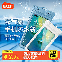 包臣 防水袋手机可触屏可漂浮外卖骑手游泳漂流拍照器潜水套防雨拍摄