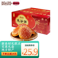 鑫炳记 &京典光年太谷饼山西特产传统糕点零食点心甜点 （50g*30袋）整箱装 1500g