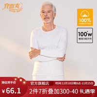 宜而爽 保暖内衣老年人男士纯棉圆领全棉中老年人爸妈打底秋衣秋裤套装 麻灰 XXL/180