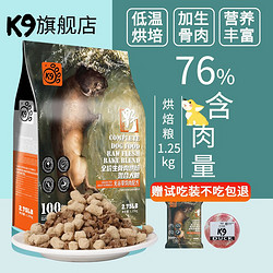 K9Natural 宠源新 无谷草饲肉全犬全阶段狗粮 1.25kg