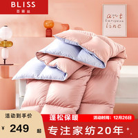 BLISS 百丽丝 家纺抗菌冬被子四季被芯防钻毛保暖被2.9斤~5.3斤 升级抗菌鹅毛冬被