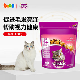 whiskas 伟嘉 牛肉味成猫猫粮 1.3kg