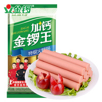 JL金锣专场 加钙金锣王火腿肠240g*10袋新鲜休闲营养食用醇香常温