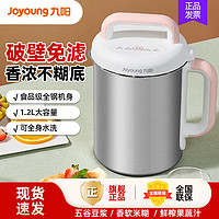 Joyoung 九阳 豆浆机家用全自动打豆浆辅食多功能小型破壁免过滤旗舰正品