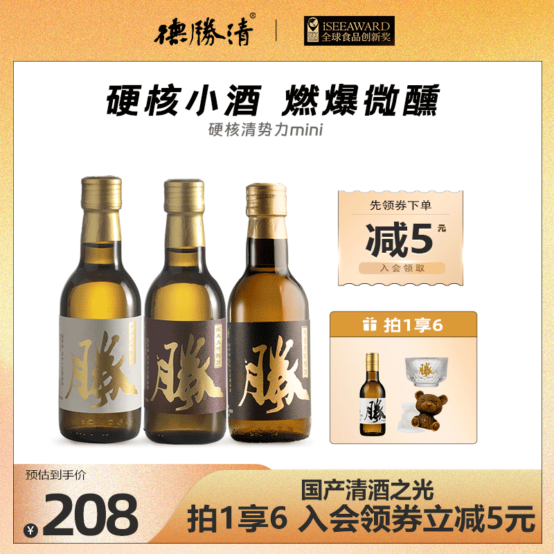 德胜清硬核清势力mini 国潮高端清酒纯米大吟酿45+38+29 240ml三瓶装 240ml*3