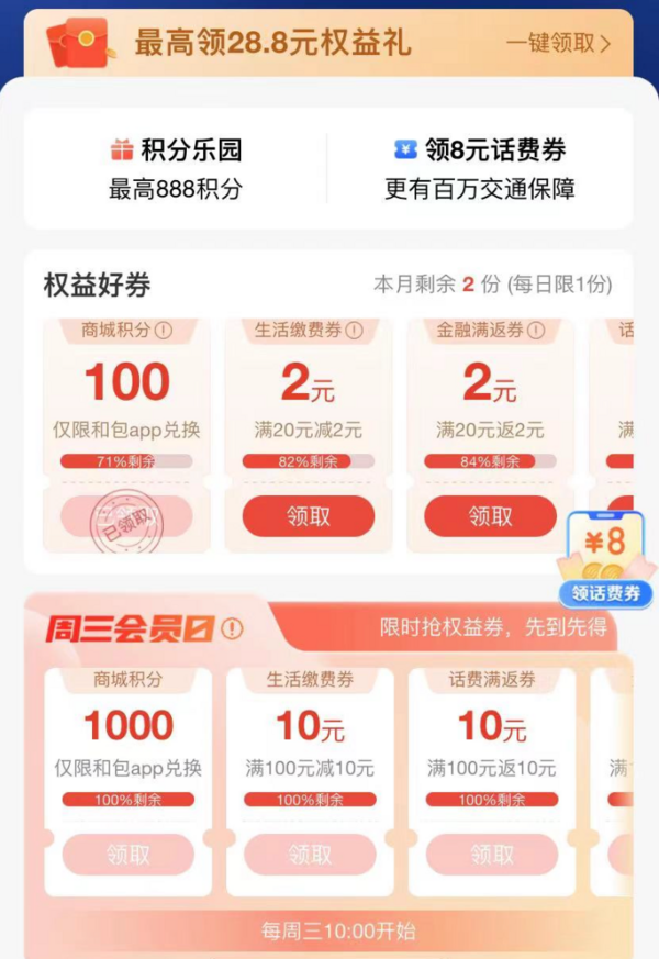 中国移动和包 会员中心 领100和包积分