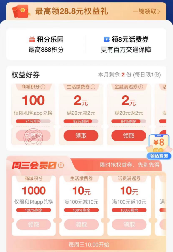 中国移动和包 周三会员日 10点抢1000商城积分