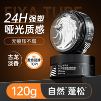 香之密语 哑光发泥男士定型发蜡套装（头发蓬松护理发油 持久造型发胶喷雾) 发蜡120g