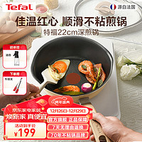 Tefal 特福 平底锅不粘锅煎锅家用炒菜锅平底煎蛋锅深煎锅电磁炉燃气灶通用 22cm深煎锅-米色