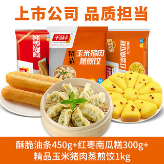 千味央厨儿童早餐速食豆沙包奶黄包卡通包360g*2 【早餐组合】蒸煎饺+油条+南瓜糕