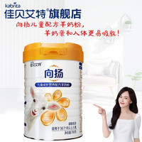 佳贝艾特 Kabrita向扬 儿童羊奶粉4段适用700g 1罐