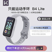 Keep 手环测血氧智能运动健身心率睡眠监测男女防水游泳B4 Lite