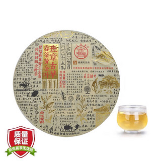 八角亭 黎明茶厂 普洱茶 生茶 2023年 班章古早春茶黄金叶 357g