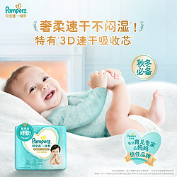 Pampers 帮宝适 一级帮纸尿裤 尿裤 尿不湿 超薄散热 一级帮纸尿裤NB32