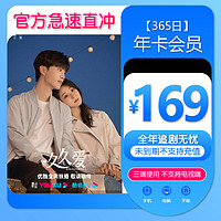 YOUKU 优酷 vip会员12个月年卡