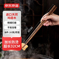 抖音超值购：京东京造 筷子鸡翅木筷子煎炸加长