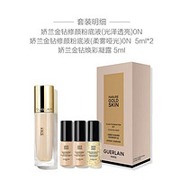 礼遇季、补贴购：GUERLAIN 娇兰 金钻修颜柔润粉底液礼盒 #0N 35ml（赠 同款5ml*2+焕彩凝露5ml）