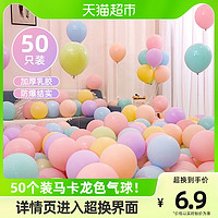 88VIP：达福芮 50个装马卡龙色气球儿童周岁派对装饰结婚场景布置汽球