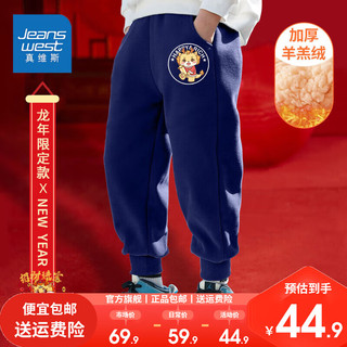 真维斯儿童加绒长裤男孩羊羔绒裤子男童2024龙年保暖棉裤 【e冬款Vd羊羔绒Izx】HY77 120