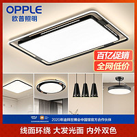 OPPLE 欧普照明 LED调色客厅线面吸顶灯灯家用卧室套餐灯具现代简约明亮