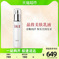 88VIP：SK-II 美肤晶致乳液骨胶原修护活肤乳液100g保湿滋润平衡水油sk2