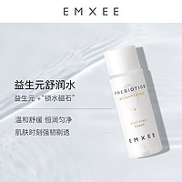 EMXEE 嫚熙 益生元护肤品三件套补水保湿温和滋润紧致氨基酸