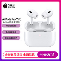 抖音超值购：苹果 Apple/苹果 AirPodsPro二代运动蓝牙耳机主动降噪全新原装正品