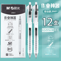 晨光 作业神器st中性笔黑笔速干 12支黑色笔/整盒