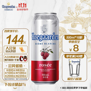 Hoegaarden 福佳 红 果啤 精酿啤酒 比利时风味 500ml*18听啤酒整箱 酒精度≥3.3%