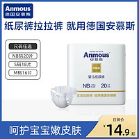 Anmous 安慕斯 宇航员纸尿裤宝宝透气拉拉裤婴儿尿不湿试用装柔软超薄尿垫