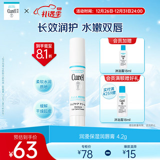 Curél 珂润 Curel 珂润 润浸保湿润唇膏 4.2g