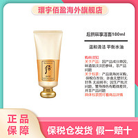 抖音超值购：WHOO 后 拱辰享洗面奶180ml 平衡泡沫洁面乳 深层清洁 温和控油