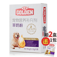 移动端、京东百亿补贴：GOLDEN 谷登 犬羊奶粉袋装 宠物狗狗羊奶粉大中小型幼犬成犬老年犬通用奶粉 狗狗补充营养 全犬通用 整盒（10g*5袋）