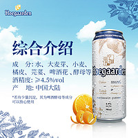 Hoegaarden 福佳 比利时小麦 白啤酒