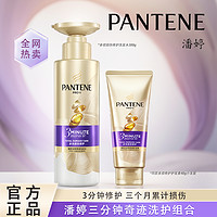 抖音超值购：PANTENE 潘婷 官方正品三分钟奇迹护发素洗发水滋养修护烫染干枯