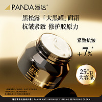 PANDAW 潘达 黑松露面霜250g 玻色因抗皱紧致修护保湿面部润肤霜女男A