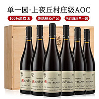 菲特瓦 法国原瓶进口红酒勃艮第AOC干型葡萄酒 礼盒赠礼 上夜丘·单一园干红 6支装