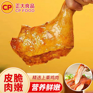 CP 正大食品 霸王手枪鸡腿250g/袋 鸡全腿空气炸锅速食鸡货半成品预制菜夜宵