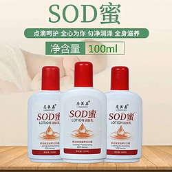 亮美嘉 6瓶装】SOD蜜 滋润保湿 水嫩丝滑保湿霜防干防裂润泽