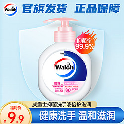 Walch 威露士 Walsh/威露士洗手液倍护滋润250ml滋养温和清香瓶装护手亲肤-SC