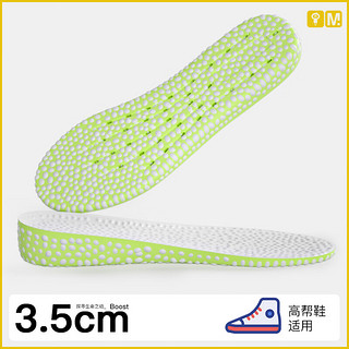 maigaolo 迈高乐 夏季boost内增高鞋垫男全垫踩屎感隐形增高垫女专用 3.5CM 43-44