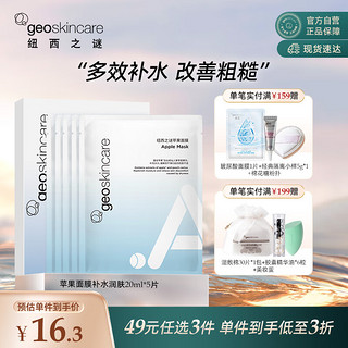 纽西之谜 苹果面膜补水润肤20ml