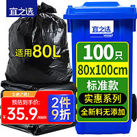 yessel 宜之选 特大号垃圾袋80*100cm*100只加厚物业办公商用黑色酒店塑料袋