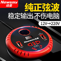 Newsmy 纽曼 纯正弦波车载逆变器12v/24v逆变转220V大功率多功能转换器