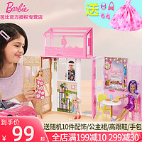 Barbie 芭比 娃娃梦幻度假屋多种主题过家家衣橱公主换装收纳女孩礼物玩具