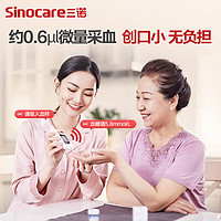 Sinocare 三诺 血糖仪试纸 300支试纸+300支采血针（不含仪器）