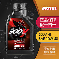 MOTUL 摩特 法国Motul 10W-40 FL公路赛车机油4T全合成4冲程高性能摩托车机油