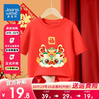 真维斯男童纯棉短袖2024龙年本命年男童T恤中大童中国风上衣 【新年短袖15】红色 140
