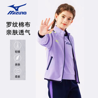 美津浓(MIZUNO) 儿童卫衣女 夹克秋冬立领针织外套女童时尚百搭休闲外套 紫色 130CM(50-65斤)