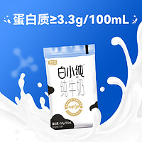 JUNLEBAO 君乐宝 白小纯原味纯牛奶营养燕麦麦香味牛奶袋装180ml*10